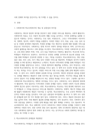 사회복지와 학교사회복지의 개요에 대해 설명하고, 공통점과 차이점 그리고 문제점(개선점)에 대해-2