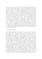 아동기 성장발달의 원리와 관련 이론 바탕으로 아동의 성장발달 단계별 특징을 서술하시오 (2)-3