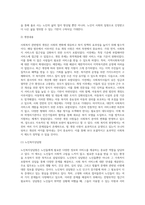 (사회복지법제) 관심 있는 사회복지 관련법을 선택하여 법 주요내용 및 해당법의 개정 사항을 서술하고, 향후 법 개정이 필요하다고 생각하는 내용 (1)-9