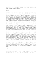 (사회복지법제) 관심 있는 사회복지 관련법을 선택하여 법 주요내용 및 해당법의 개정 사항을 서술하고, 향후 법 개정이 필요하다고 생각하는 내용 (1)-12