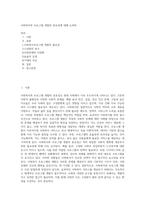사회복지와 프로그램 개발의 중요성에 대해 논하라-1