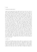 사회복지와 프로그램 개발의 중요성에 대해 논하라-2
