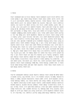 아동기 성장발달의 원리와 관련 이론 바탕으로 아동의 성장발달 단계별 특징을 서술하시오 (1)-3