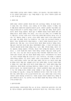 사회복지실천 사례를 선정하여 관련 체계 분석 (4)-3