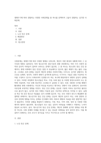 생애주기에 따라 경험하는 다양한 사회문제들 중 하나를 선택하여 그들이 경험하는 심각한 사회문제-1