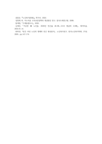 생애주기에 따라 경험하는 다양한 사회문제들 중 하나를 선택하여 그들이 경험하는 심각한 사회문제-4