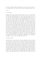 아동권리의 기본요소와 원칙에 대해 서술하시오-2