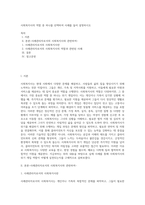사회복지사의 역할 중 하나를 선택하여 사례를 들어 설명하시오 (5)-1