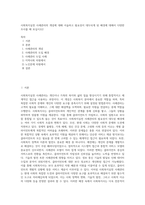 사회복지실천 사례관리의 개념에 대해 서술하고 필요성이 대두되게 된 배경에 대해서 다양한 조사를 해 보십시오2-1