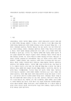 사회보장제도의 중요개념인 사회보험과 공공부조의 유사점과 차이점에 대해 비교 설명하고-1