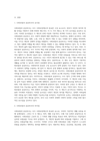 사회보장제도의 중요개념인 사회보험과 공공부조의 유사점과 차이점에 대해 비교 설명하고-2