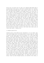 사회보장제도의 중요개념인 사회보험과 공공부조의 유사점과 차이점에 대해 비교 설명하고-3
