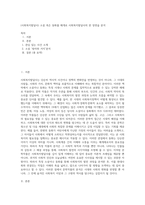 (사회복지발달사) 소설 혹은 동화를 매개로 사회복지발달사의 한 장면을 분석-1