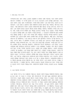 (사회복지발달사) 소설 혹은 동화를 매개로 사회복지발달사의 한 장면을 분석-2