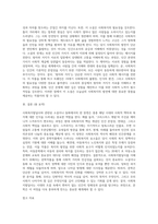 (사회복지발달사) 소설 혹은 동화를 매개로 사회복지발달사의 한 장면을 분석-3