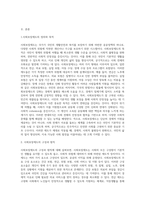 사회보장제도의 정의와 목적, 구성 및 원칙 등에 대해 서술-2