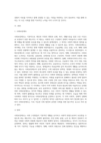 사회보장제도의 정의와 목적, 구성 및 원칙 등에 대해 서술 (1)-2