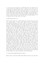 (사회복지발달사) 사회복지발달사에서 본인에게 가장 인상 깊은 장면을 잡아서, 1) 그 장면을 소개하시오 (7)-4
