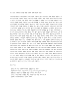 사회보장기본법의 의의 및 원칙 특징 등에 대해 자세히 기술하고, 현재 우리나라의 사회보장은 잘되고 있는지, 또는 문제가 있는지,잘되고 있는 것, 잘못된 것 각각의 예를 들어서 설명하시오-12