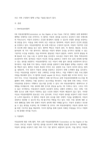 아동권리에 대한 폭넓은 이해를 바탕으로 아동권리에 대한 국제 협약 내용을 고찰해 보시오 (1)-2