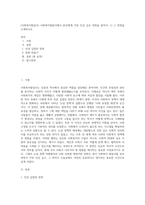 (사회복지발달사) 사회복지발달사에서 본인에게 가장 인상 깊은 장면을 잡아서, 1) 그 장면을 소개하시오 (6)-1