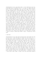 (사회복지발달사) 사회복지발달사에서 본인에게 가장 인상 깊은 장면을 잡아서, 1) 그 장면을 소개하시오 (6)-2