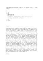 (사회복지발달사) 사회복지발달사에서 본인에게 가장 인상 깊은 장면을 잡아서, 1) 그 장면을 소개하시오 (5)-1