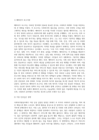 (사회복지발달사) 사회복지발달사에서 본인에게 가장 인상 깊은 장면을 잡아서, 1) 그 장면을 소개하시오 (5)-2