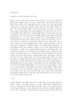 (사회복지발달사) 사회복지발달사에서 본인에게 가장 인상 깊은 장면을 잡아서, 1) 그 장면을 소개하시오 (5)-4