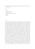 사회복지실천 면접의 기법] 중 면접을 위해 심리적으로 편안한 분위기를 만드는 [분위기 조성기술 3가지]를 기술-1