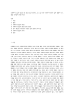 사회복지실습의 필요성 및 중요성을 정리하고, 실습을 통한 사회복지이론과 실제 경험에서 느겼던 차이점에 대한 의견-1