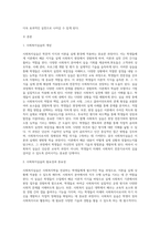 사회복지실습의 필요성 및 중요성을 정리하고, 실습을 통한 사회복지이론과 실제 경험에서 느겼던 차이점에 대한 의견-2