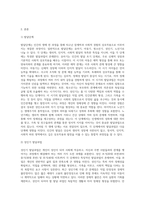 생애주기 단계를 정하고, 최근 해당 생애주기의 가장 큰 문제점과 발달과업을 연관지어 설명하시오-2
