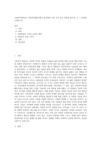 (사회복지발달사) 사회복지발달사에서 본인에게 가장 인상 깊은 장면을 잡아서, 1) 그 장면을 소개하시오 (2)-1