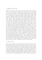 (사회복지발달사) 사회복지발달사에서 본인에게 가장 인상 깊은 장면을 잡아서, 1) 그 장면을 소개하시오 (2)-2