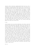 (사회복지발달사) 사회복지발달사에서 본인에게 가장 인상 깊은 장면을 잡아서, 1) 그 장면을 소개하시오 (2)-3