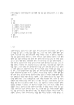 (사회복지발달사) 사회복지발달사에서 본인에게 가장 인상 깊은 장면을 잡아서, 1) 그 장면을 소개하시오 (1)-1
