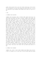 (사회복지발달사) 사회복지발달사에서 본인에게 가장 인상 깊은 장면을 잡아서, 1) 그 장면을 소개하시오 (1)-2