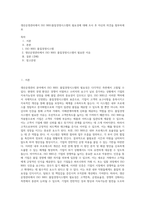 생산운영관리에서 ISO 9001품질경영시스템의 필요성에 대해 조사 후 자신의 의견을 첨부하세요 (4)-1