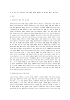 사회복지사의 법적, 지위와 권한에 대해 설명하고, 종사원들의 생존권차원에서 노동조합의 필요성에 대해 사례를 들어-2