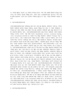 사회복지실천현장의 이해 (1)-3
