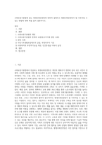 사회보장기본법에 있는 평생사회안전망에 대하여 설명하고 평생사회안전망이 잘 이루어질 수 있는 방법에 대해 예를 들어 설명하시오-1