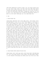 사회보장기본법에 있는 평생사회안전망에 대하여 설명하고 평생사회안전망이 잘 이루어질 수 있는 방법에 대해 예를 들어 설명하시오-2