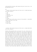 (사회복지문화와다양성) 문화다양성 시대에 다문화사회 정착을 위한 이주민과 선주민 간 사회통합 방안에 대하여 논하시오-1