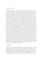 (사회복지문화와다양성) 문화다양성 시대에 다문화사회 정착을 위한 이주민과 선주민 간 사회통합 방안에 대하여 논하시오-4