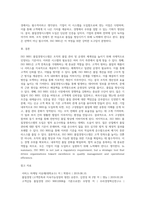 생산운영관리에서 ISO 9001품질경영시스템의 필요성에 대해 조사 후 자신의 의견을 첨부하세요 (2)-5
