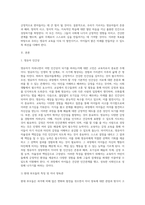우리가 (내가) 가르치는 영유아들이 앞으로 어떤 인간상으로 자라기를 바라는가에 대하여 기술 (7)-2