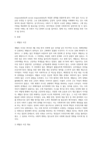 (사회복지개론) 참치캔을 따다가 다치면 ‘조심하지, 애좀 잘 돌보지’라는 반응을 보인다-2