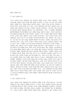 (사회복지개론) 참치캔을 따다가 다치면 ‘조심하지, 애좀 잘 돌보지’라는 반응을 보인다-5