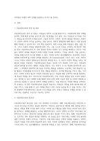 아동과학교육의 교수원리 및 교사역할에 대하여 서술하시오 (1)-2